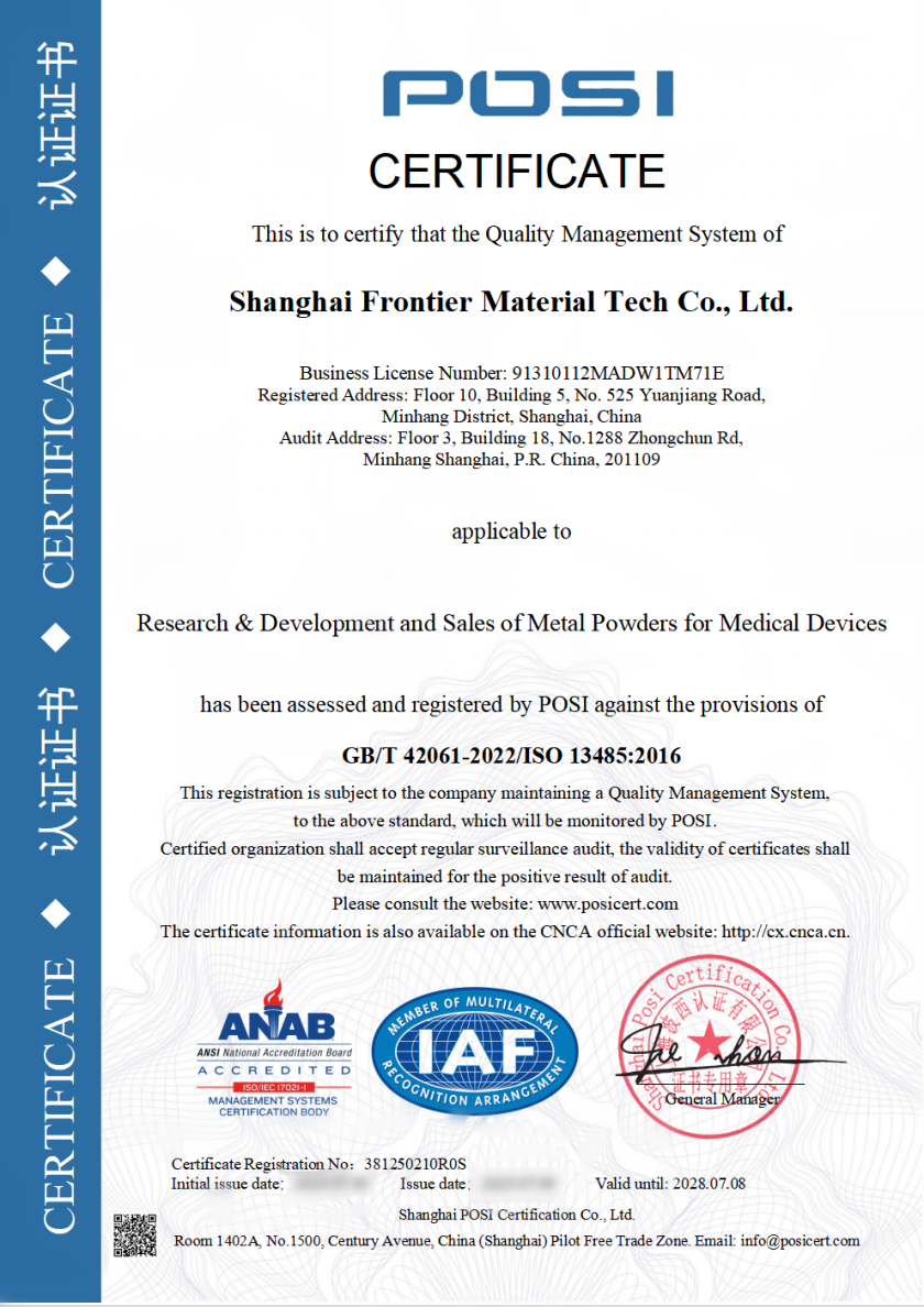 Сертификат ISO 13485:2016 Shanghai Frontier Material Tech Co., Ltd.